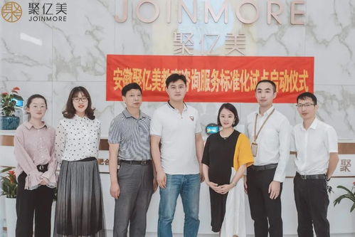 聚億美教育咨詢服務標準化試點項目正式啟動，開啟行業新篇章